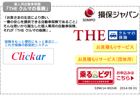 THEクルマの保険
