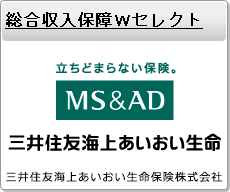 ＆LIFE新総合収入保障