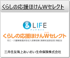 くらしの保険